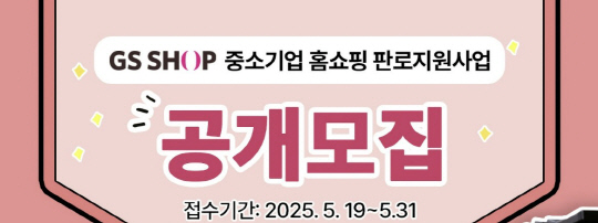 GS샵 제공